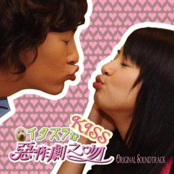 Itazura Na Kiss (Korean Tv Drama Soundtrack