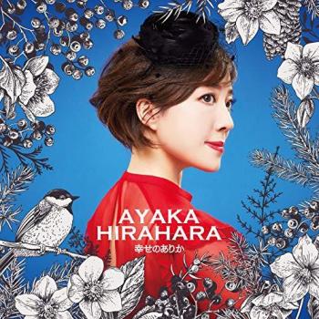 Ayaka Hirahara feat. Richard M. Sherman: Shiawasenoarika (Obi Edition)