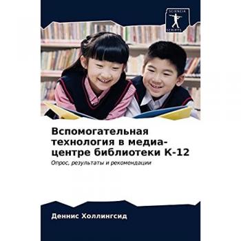Vspomogatel'naq tehnologiq w media-centre biblioteki K-12, Schulbücher von Dennis Hollingsid