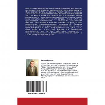 Novye dannye o perenose biofizicheskoy informatsii mezhdu bioobektami