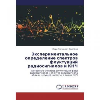 Eksperimental'noe opredelenie spektrov fluktuatsiy radiosignalov i KNCh: Izmerenie spektrov fluktuatsiy fazy radiosignalov i spektra radiosignala ... wblizi nesuschej chastoty, a takzhe KNCh