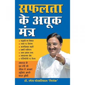 'Nishank', Ramesh Pokhriyal: Safalta Ke Achook Mantra