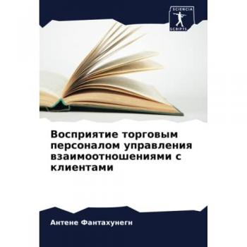 Fantahunegn, Antene: Vospriqtie torgowym personalom uprawleniq wzaimootnosheniqmi s klientami