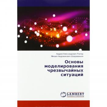Osnowy modelirowaniq chrezwychajnyh situacij