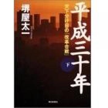 Heisei 30-Nen 2 - [Livre en VO]