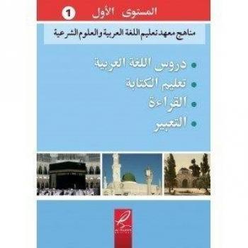 Al-Medina-Kurs, Teil 1