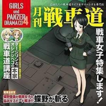 Und Panzer Girls Drama Collection Vol. 4