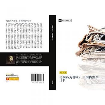 hua fu xiu wei shen qi zhong guo dang an xue ping xi