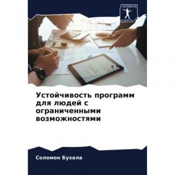 Устойчивость программ для людей с ограниченными возможностями: DE