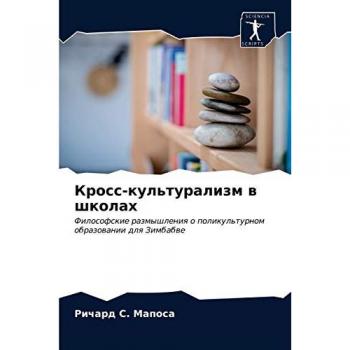 Кросс-культурализм в школах: Философские размышления о поликультурном образовании для Зимбабве: Filosofskie razmyshleniq o polikul'turnom obrazowanii dlq Zimbabwe