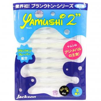 Yamushi 2 Soft Lure – 8 Pack (GLW)
