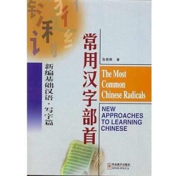 Zhang Pengpeng The Most Common Chinese Radicals - New Approaches to Learning Chinese