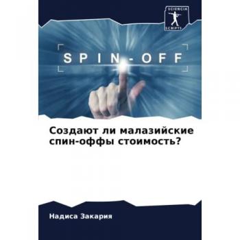 Создают ли малазийские спин-оффы стоимость?: DE