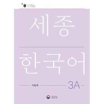 Sejong Korean Work Book 3A