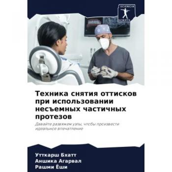 Bhatt, Uttkarsh: Tehnika snqtiq ottiskow pri ispol'zowanii nes#emnyh chastichnyh protezow