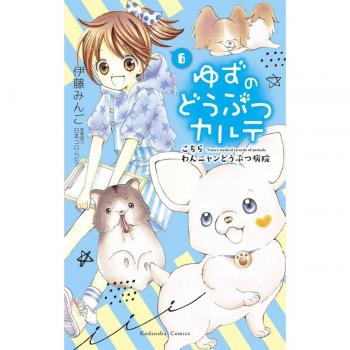 Yuzu the Pet Vet 6