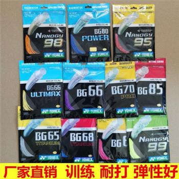 YY Badminton Racket Resistance Threads BG95-99-98-80-85-66-65-68
