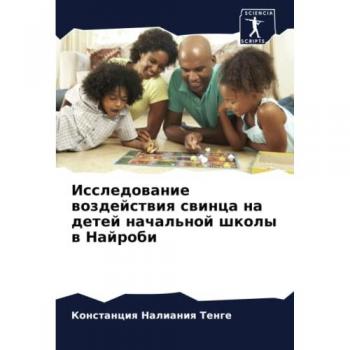 Исследование воздействия свинца на детей начальной школы в Найроби: DE