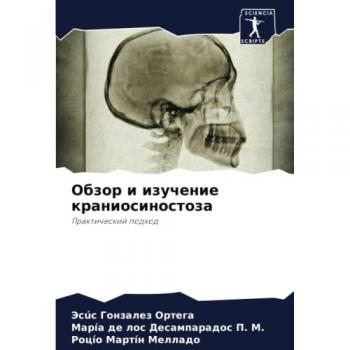 Обзор и изучение краниосиностоза: Практический подход: Prakticheskij podhod
