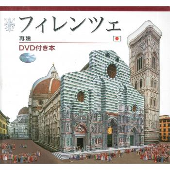 Firenze ricostruita. Ediz. giapponese. Con DVD