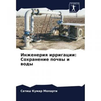 Moparti, Satish Kumar: Inzheneriq irrigacii: Sohranenie pochwy i wody