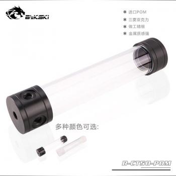 Bykski B-CT50-POM 50mm Acrylic Reservoir Tank 260mm