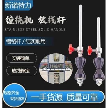 Rubber Iron Winding Machine with Top Cone Accessories and Three Payoff Tension Frames for Wire and Cable
