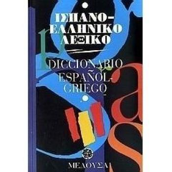 Diccionario español-griego