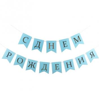 Pañuelo festivo ¡Feliz Cumpleaños! (Ruso)