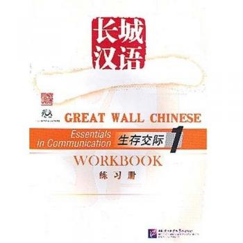 GREAT WALL CHINESE WORKBOOK