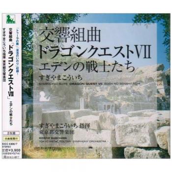 Dragon Quest VII: Symphonic Suite - Warriors of Eden