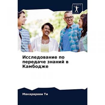 Ti, Makararawi: Issledowanie po peredache znanij w Kambodzhe