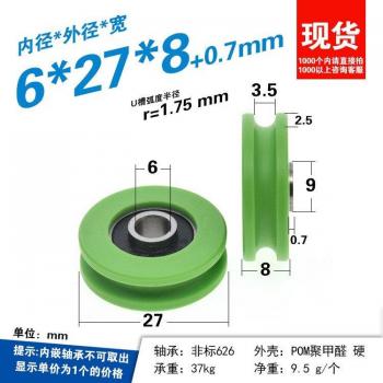 4pcs Nylon POM U Groove Guide Wheels 6*27*8