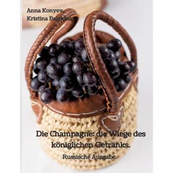 Die Champagne: die Wiege des königlichen Getränks.: Russische Ausgabe.